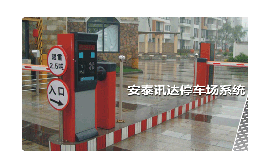 停車場(chǎng)管理系統(tǒng)